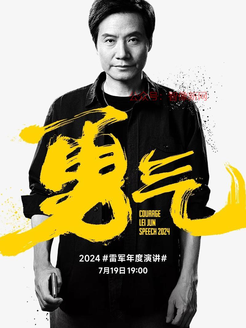 雷军2024年度演讲…#情报-搞钱情报论坛-网创交流-智像新网